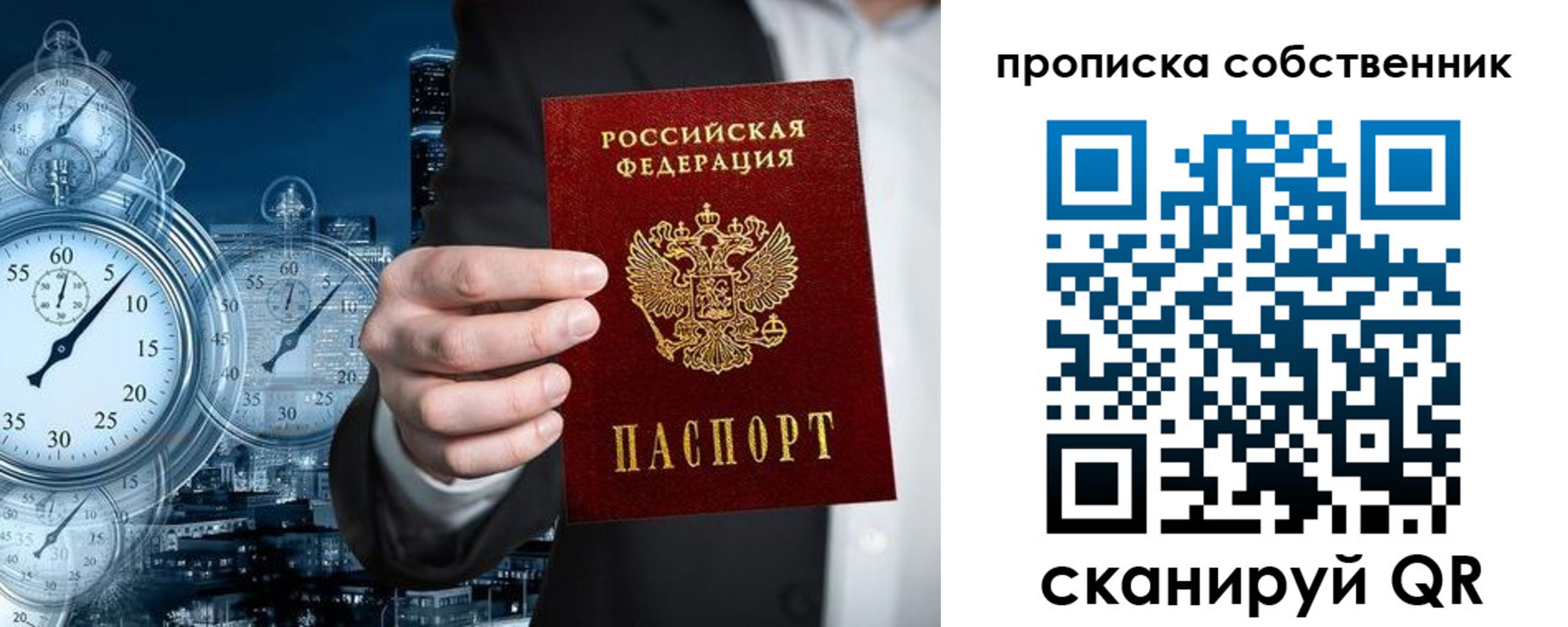 прописка для работы в Аше