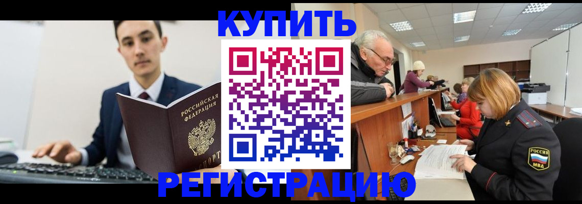 прописка иностранных граждан в Аше