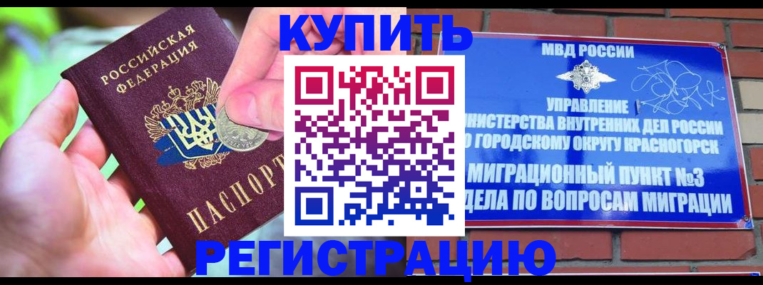 прописка законно в Аше