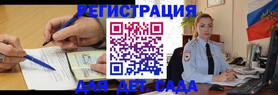 регистрация для дет. сада в Аше
