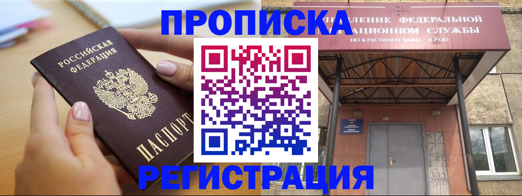 прописка гарантия в Аше